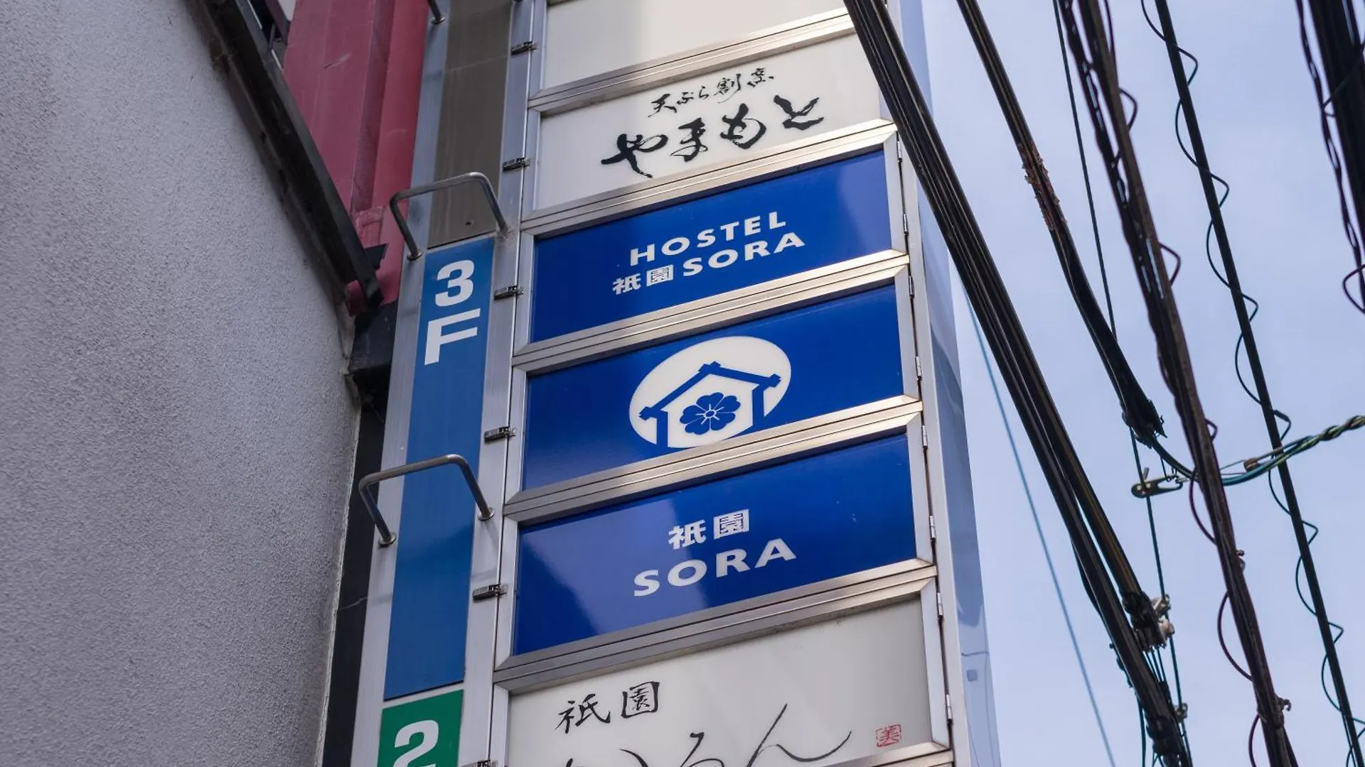 ホステル祇園sora 京都市 0*,  日本
